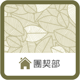 國語團契部