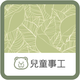 兒童事工